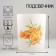 Climb "Berries. Sea buckthorn" 9.3x7.7 cm, 240 ml