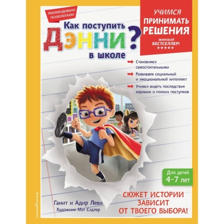 What to do Danny at school? Levy G., Levy A.