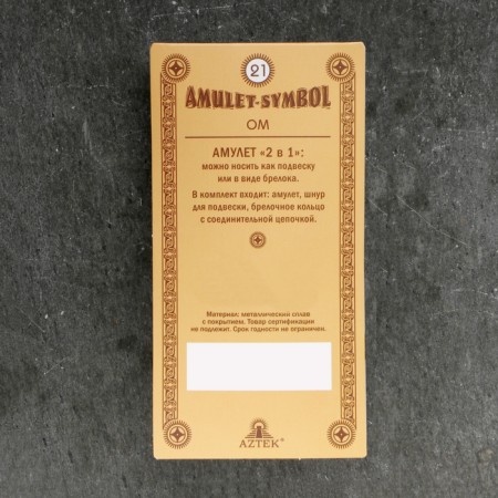 Amulet-trades "OM" No. 21, Metal-5