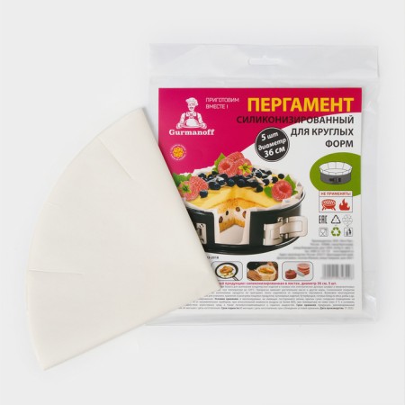 Parchment siliconized for round forms Gurmanoff, D = 36 cm, set 5 pieces-3