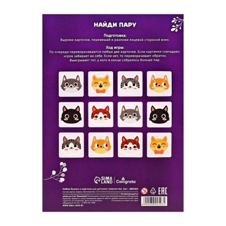 A4 children's creativity set, 8 sheets Cardboard Colored Mesarized + 8 sheets paper color two -way-5