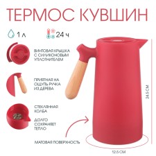 Thermos-coffeery 1 l, retains heat 24 hours, 24.5 x 12.5 cm, red