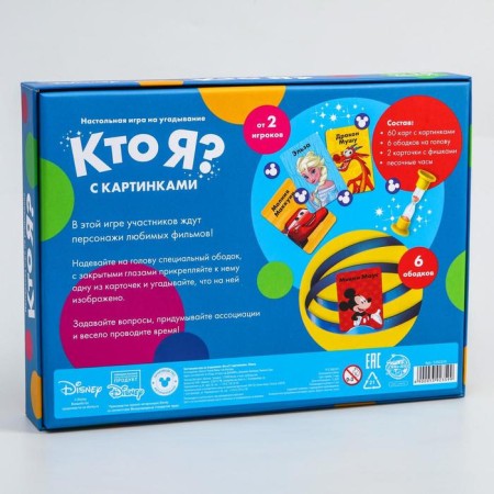 Board game for guessing "Who am I? With pictures", 5+, Disney-5