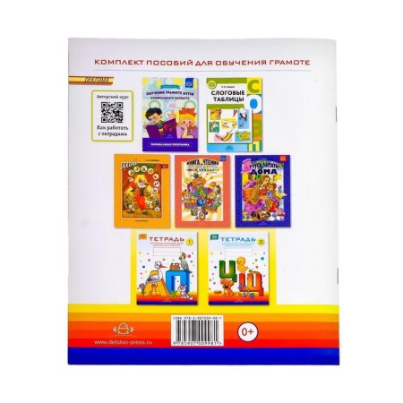 Notebook for teaching the literacy of preschool children No. 2. Nischeva N.V.-2