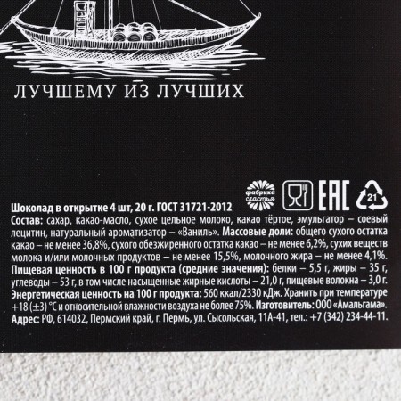 Milk chocolate “only for real men”, postcard, 5 g x 4 pcs.-7