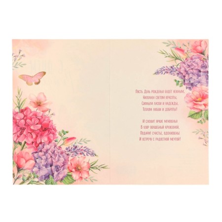 Postcard "Happy Birthday!" embossing, butterflies, hydrangeas, 12 x 18 cm-2