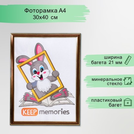 Photo frame 30x40 cm plastic 280 brass (20/360)