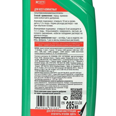 Fertilizer for all indoor plants Bona Forte, universal, bottle, 285 ml-2