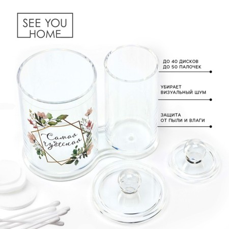 Organizer for cotton sticks and disks "The most wonderful", 13.5 x 14 cm, 2 in 1-1