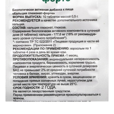 Calcium gluconate forte, 10 tablets of 500 mg-1