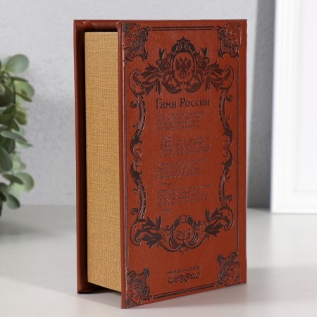 Safe book "Russia" 17x11x5 cm-6