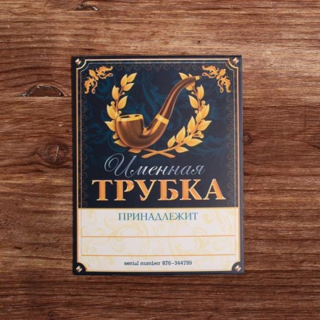 Gift set with a smoking pipe "Best of the best"-4