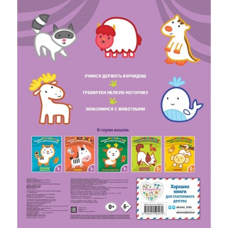Wild animals. For children from 2 years old-1