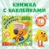 Book with cherries “Profession”, 78 stickers, 19 × 19 cm, 12 pp., Mi-mi-Mimka
