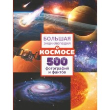 About space 500 photos and facts