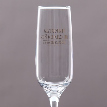 Champagne glass "to the end" 210 ml, in an individual box-1
