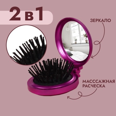 Massage comb “mother -of -pearl”, folding, with a mirror, d = 6 cm, color mix-2
