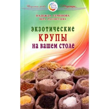 Exotic cereals on your table. Semenova N.