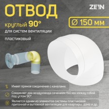 Division zein, round, ventilation, d = 150 mm