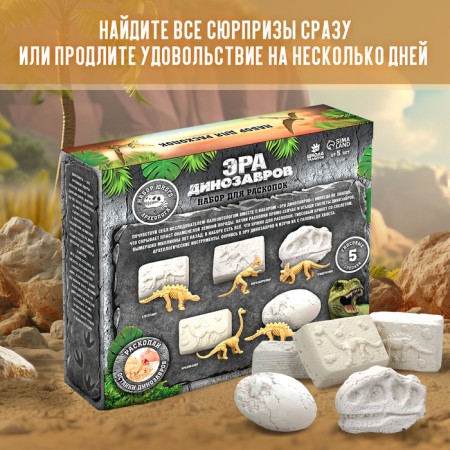 Set for excavations "era of dinosaurs"-7