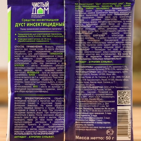 Stupexidal dust from cockroaches, fleas, bugs, ants clean house 50 g-2