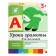 Workbook "Diplomas lessons for kids", junior group, Denisova D., Dorozhin Y.