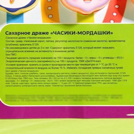 Набор Драже "Часики-мордашки", 60 г-3