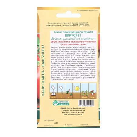 Seed tomato secure gunt Vikusus F1, 5 pcs-1