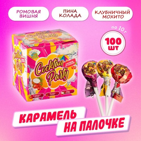 Caramel on the stick "Pati cocktail", 10 g
