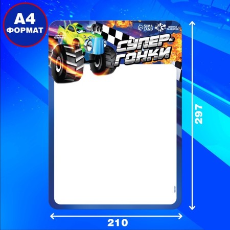 Set for creativity "tablet for drawing. Super races "-1