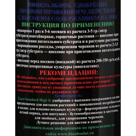 Fertilizer Osmocote Exact Standard High K, 5-6 months, 11-11-18 + 1.5 Mgo + MGO, Granules, 50 ml-2