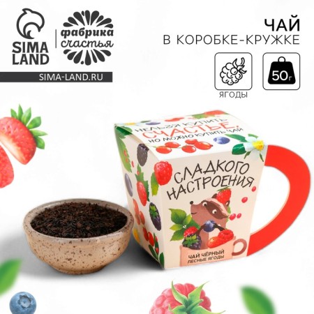 Black tea in a “sweet mood” box, taste: forest berries, 50 g.