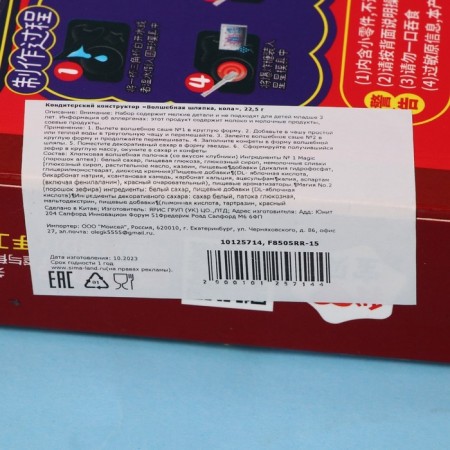 Confectionery designer "Magic Hat, Cola", 22.5 g-2