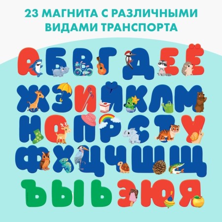 A set of magnets for games and training "Alphabet"-1