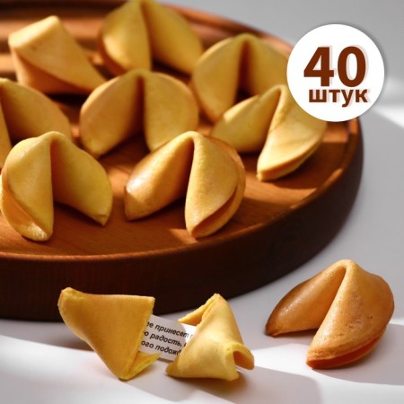 Prediction cookies, 40 pieces