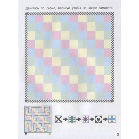 What to do on the holidays. Issue 3. Labyrinths, diagrams, puzzles-4