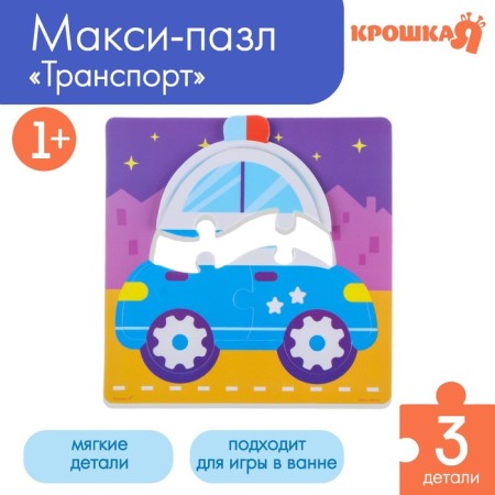 Soft puzzle for the kids "Police Machine", 3 parts, crumb me