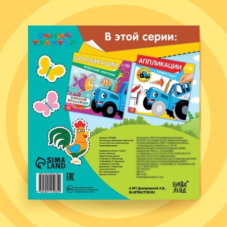 Applications "Blue Tractor: Pets", 16 pp., 19 × 19 cm-4