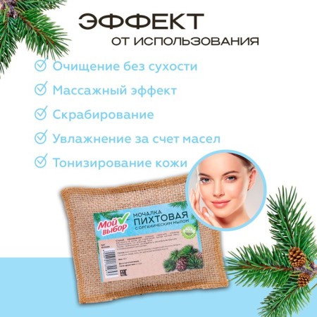 Flax Mochelka with natural soap "Fir", 110 g-3