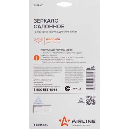 AIRLINE mirror, salon on suction cup, diameter 88 mm, amr-03-3