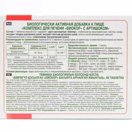 Complex for the liver with artichoke, 60 tablets-2