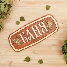 Bath sign 