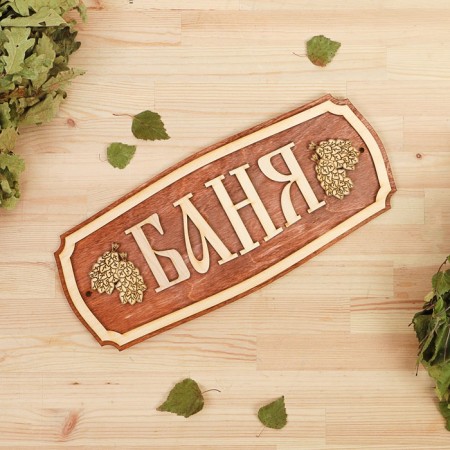 Bath sign "Bath" 35x15cm