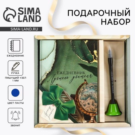 Gift set to the “best teacher”: a diary and a bell handle (ball, blue paste, 1 mm)
