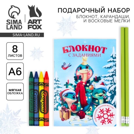 New Year's gift, notebook, pencils of b/g 2 pcs and wax crayons "New Year's snake"