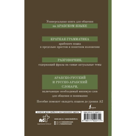 Arabic language. 4-in-1. Grammar, phrasebook, Arab-Russian dictionary, Russian-Arab dictionary. Sharyafetdinov R.Kh.-1