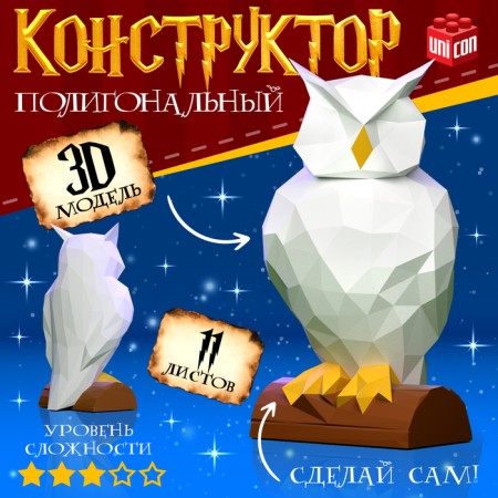 Polygonal designer "Owl", 11 sheets