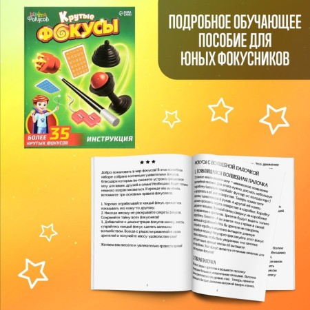 Набор фокусов-3