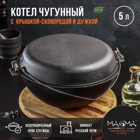 Clot of cast-iron magma, 5 l, with an arc, a lid-skidjor