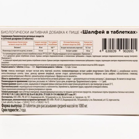 Sage "health", 20 tablets of 1080 mg-2